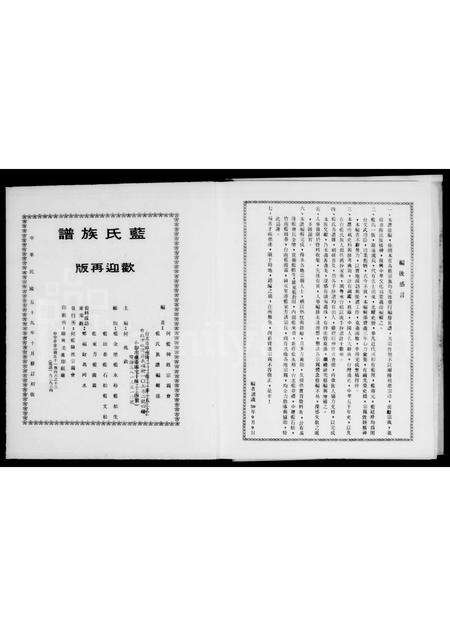 福建蓝氏族谱-蓝氏族谱.pdf电子版预览图1