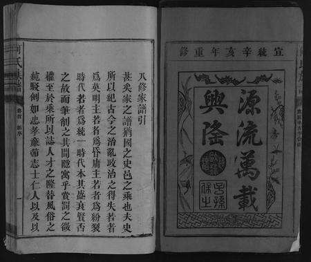 福建何氏族谱-何氏族谱 [10卷首1卷末1卷].pdf电子版预览图1