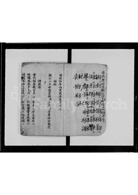 福建李氏族谱-李氏族谱 _ 福建宁化.pdf电子版预览图1