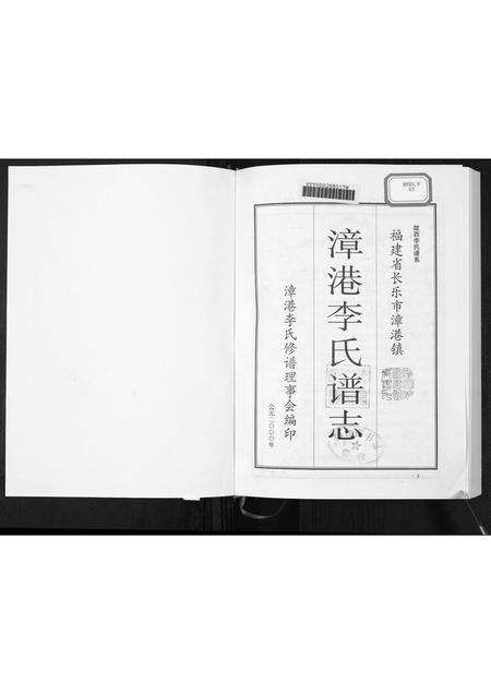 福建李氏族谱-漳港李氏谱志[6章及卷首].pdf电子版预览图1