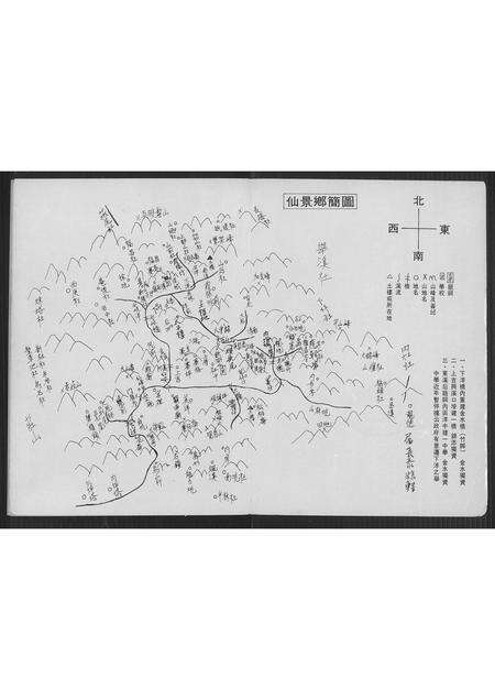 福建李氏族谱-仙景李氏族谱攷.pdf电子版预览图1