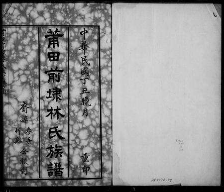 福建林氏族谱-莆田前埭林氏族谱.pdf电子版预览图1