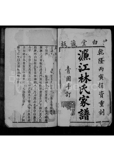 福建林氏族谱-濂江林氏家谱.pdf电子版预览图1