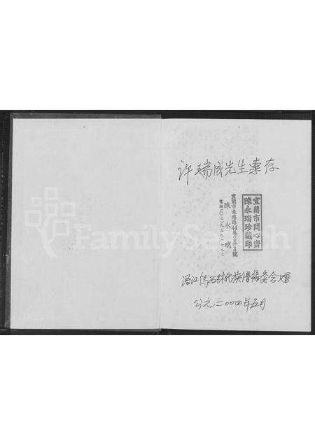 福建林氏族谱-浯江乌石林氏族谱 _ 福建省漳浦县.pdf电子版预览图1
