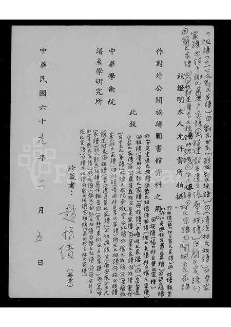 福建林氏族谱-[林氏]祖谱 _ [莆田移台].pdf电子版预览图1