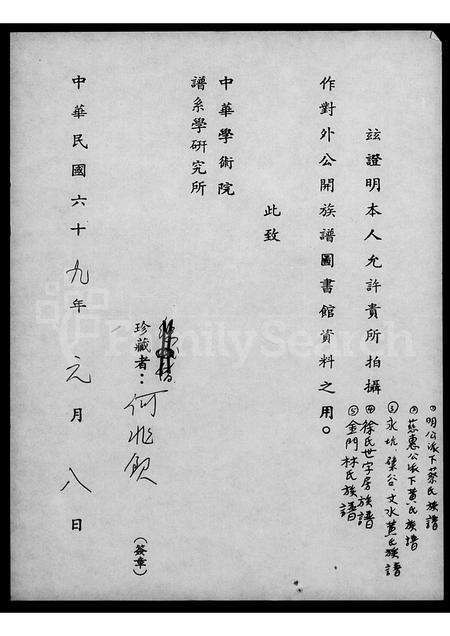 福建林氏族谱-林氏族谱 _ 金门.pdf电子版预览图1