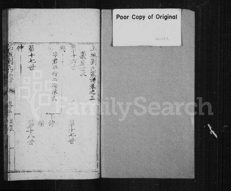 福建刘氏族谱-玉坂刘氏家谱 [20卷].pdf电子版预览图1