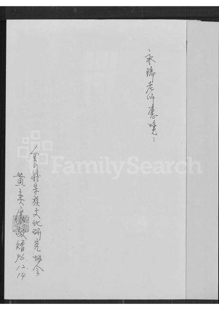 福建刘氏族谱-桥东桂馥宗祠刘溪堂公派下第三房家谱.pdf电子版预览图1