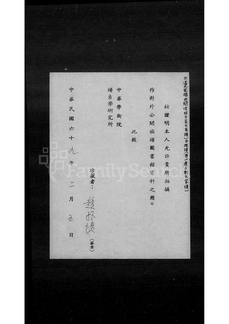 福建刘氏族谱-[刘氏]祖谱 _ [晋江迁台].pdf电子版预览图1