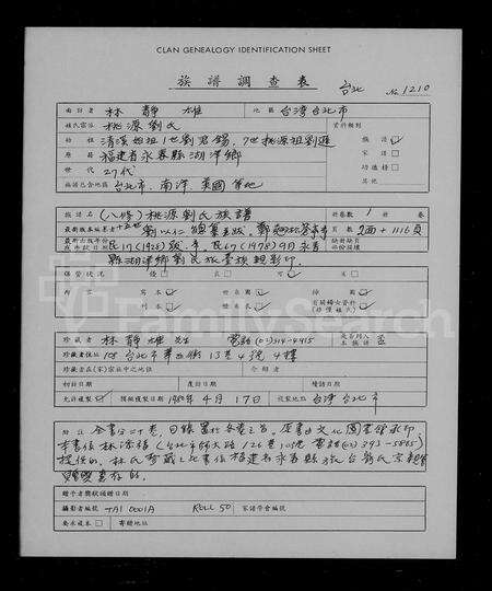 福建刘氏族谱-桃源刘氏族谱 [20卷].pdf电子版预览图1