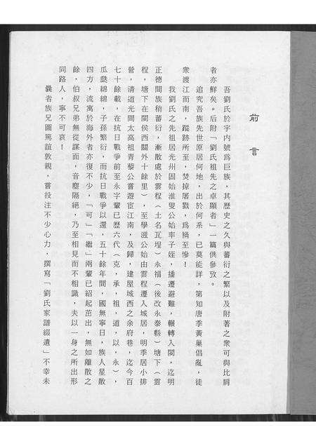 福建刘氏族谱-云程刘氏家谱.pdf电子版预览图1