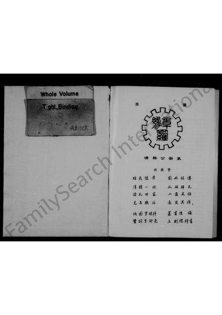 福建罗氏族谱-中国豫章罗氏家族渊源谱.pdf电子版预览图1