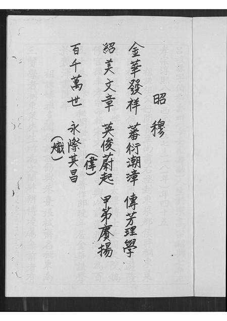 福建吕氏族谱-吕氏族谱(别名：河东堂吕氏世系谱).pdf电子版预览图1