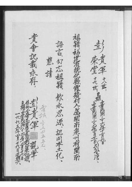 福建彭氏族谱-陇西德化大宗彭谱志卷一.pdf电子版预览图1