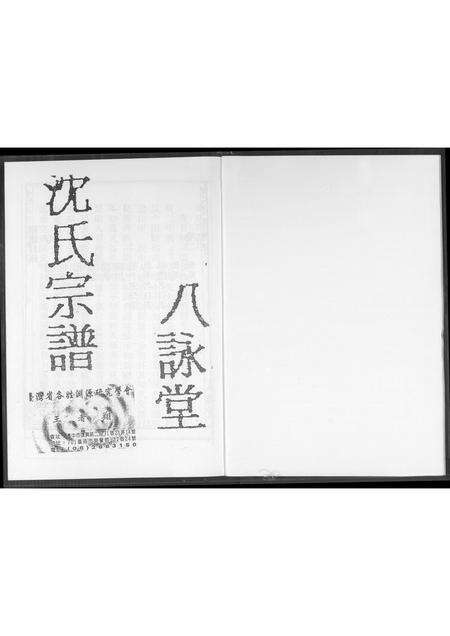 福建沈氏族谱-沈氏宗谱.pdf电子版预览图1