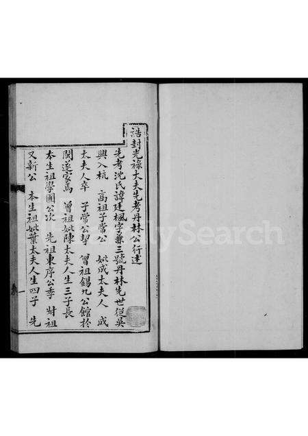 福建沈氏族谱-沈氏行述四种.pdf电子版预览图1