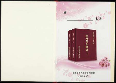 福建沈氏族谱-赤湖沈氏族谱.pdf电子版预览图1