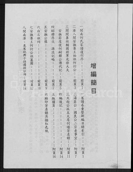 福建何氏族谱-闽南漳泉何氏家谱.pdf电子版预览图1