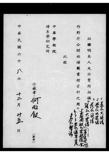 福建苏氏族谱-苏氏大族谱.pdf电子版预览图1