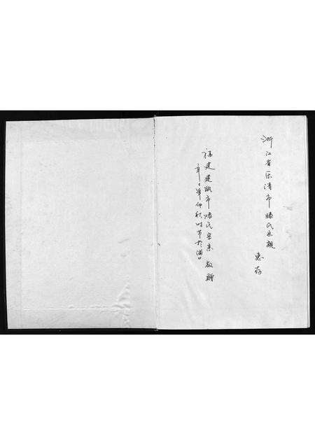福建滕氏族谱-滕氏宗谱 [不分卷].pdf电子版预览图1