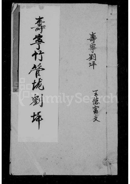 福建王氏族谱-刘坪太原郡王氏宗谱.pdf电子版预览图1