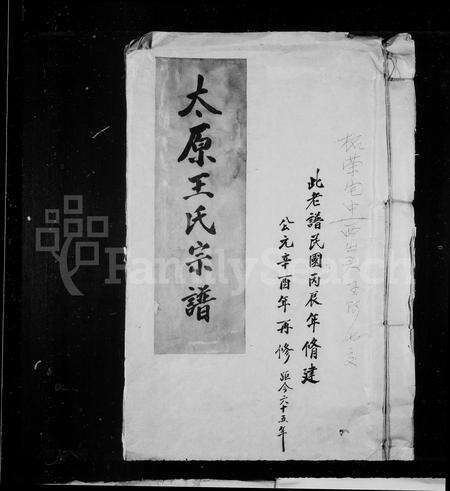 福建王氏族谱-太原王氏宗谱.pdf电子版预览图1