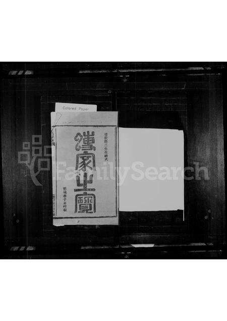 福建王氏族谱-太原郡王氏宗谱.pdf电子版预览图1