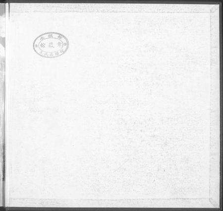 福建王氏族谱-巖岭王姓族谱.pdf电子版预览图1