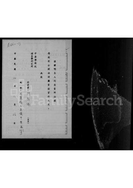 福建何氏族谱-褔建厂省东山县前何乡在台宗亲通讯录.pdf电子版预览图1