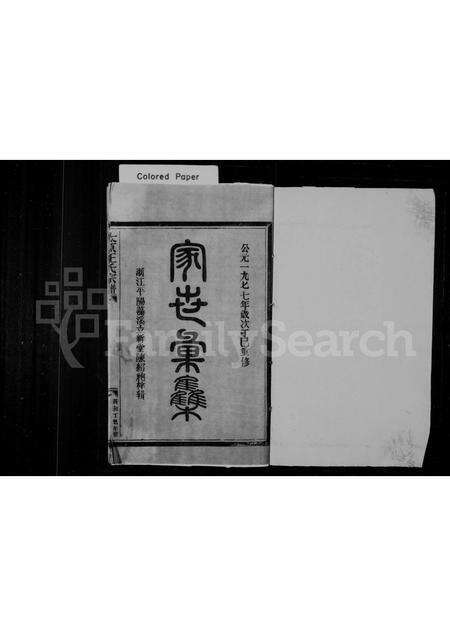 福建王氏族谱-王氏宗谱.pdf电子版预览图1