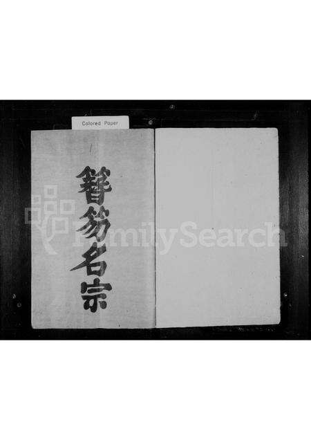 福建王氏族谱-王氏家谱 _ 霍三公支.pdf电子版预览图1