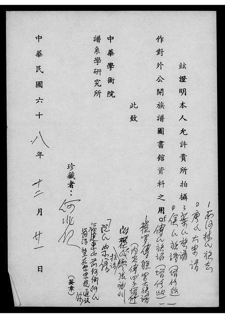 福建何氏族谱-褔建东山前何乡何氏简谱暨在台宗亲通讯录.pdf电子版预览图1