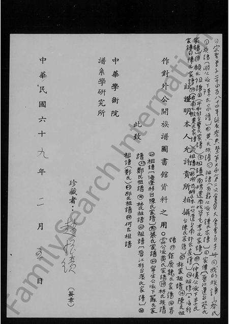 福建何氏族谱-何氏祖谱.pdf电子版预览图1