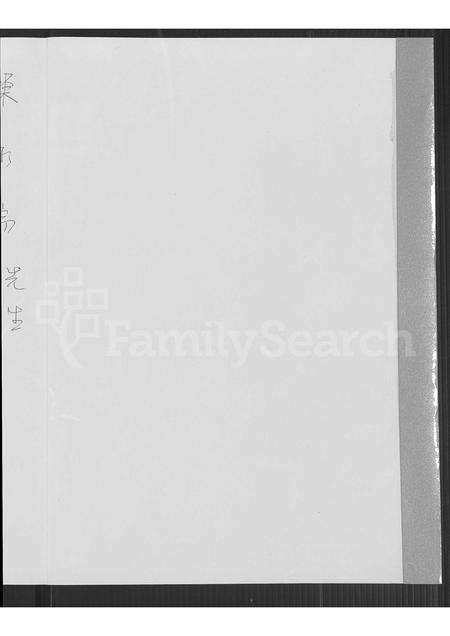 福建王氏族谱-金门县珩山王氏家谱.pdf电子版预览图1