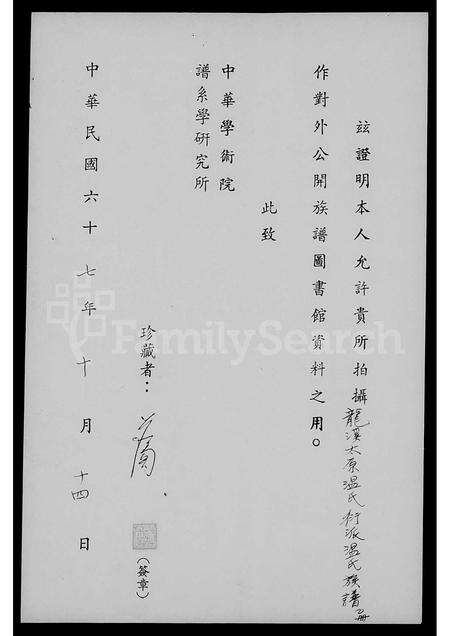 福建温氏族谱-温氏族谱 _ 龙溪太原温氏衍派.pdf电子版预览图1