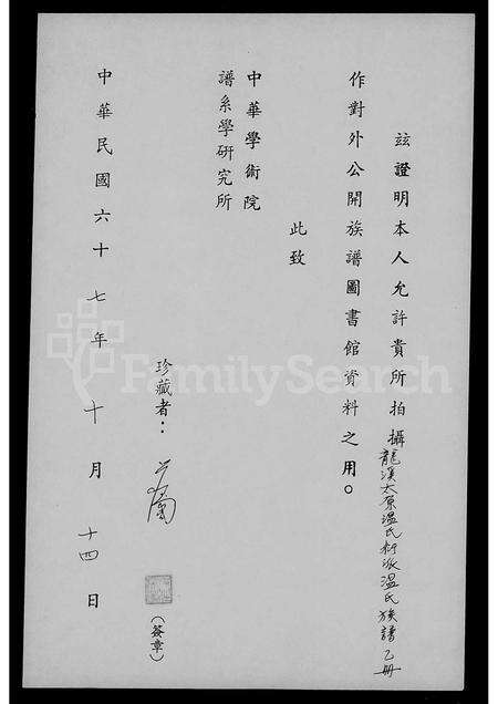 福建温氏族谱-龙溪太原温氏衍派温氏族谱.pdf电子版预览图1