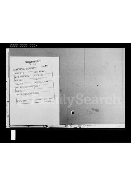 福建翁氏族谱-京兆翁氏族谱.pdf电子版预览图1