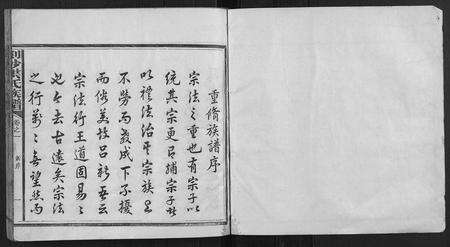 福建洪氏族谱-剑沙洪氏族谱[7卷].pdf电子版预览图1