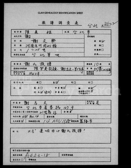 福建谢氏族谱-谢氏族谱.pdf电子版预览图1