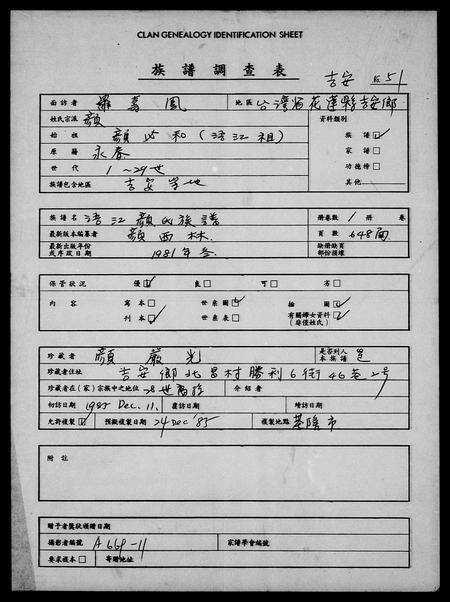 福建颜氏族谱-颜氏族志 [5卷].pdf电子版预览图1