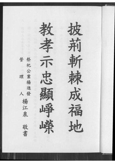 福建杨氏族谱-安溪汐止茄苳杨氏族谱.pdf电子版预览图1