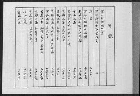 福建余氏族谱-余氏族谱 [7本].pdf电子版预览图1