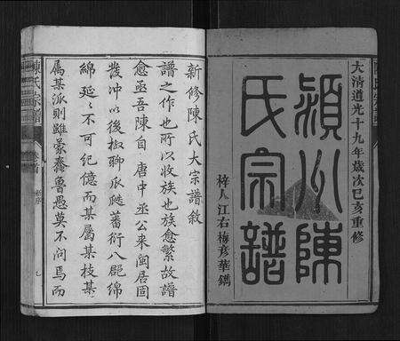 福建陈氏族谱-陈氏宗谱[34卷,首1卷].pdf电子版预览图1