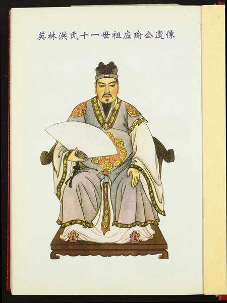 福建洪氏族谱-[洪氏]英山应瑜公派下谱系.pdf电子版预览图1