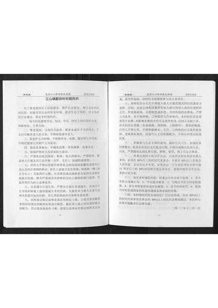 福建张氏族谱-龙巖江山新田张氏族谱.pdf电子版预览图1