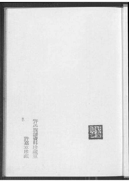 福建赵氏族谱-卯浦赵氏天源绵远谱续谱 (一).pdf电子版预览图1