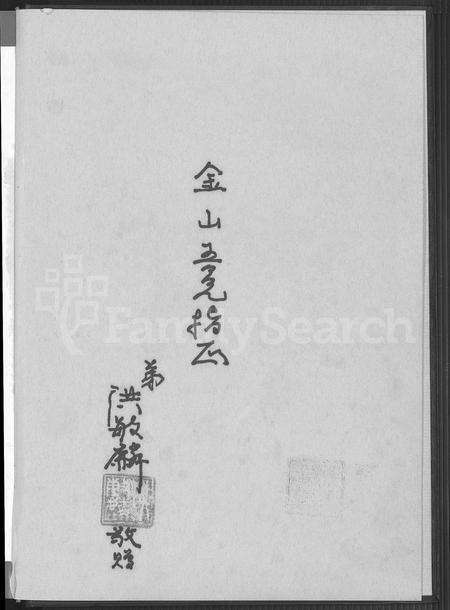 福建洪氏族谱-洪氏族谱 [不分卷].pdf电子版预览图1