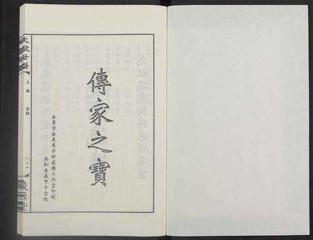 福建郑氏族谱-郑氏文献世谱 [2卷].pdf电子版预览图1