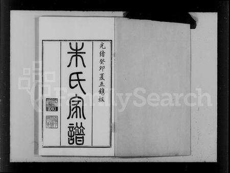 福建朱氏族谱-朱氏家谱.pdf电子版预览图1