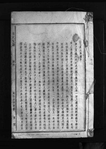 福建朱氏族谱-朱氏家谱 [不分卷].pdf电子版预览图1